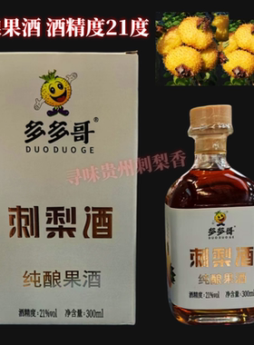 贵州特产多多哥刺梨酒纯酿果酒21度低度贵州黄氏酒厂出品送礼佳品