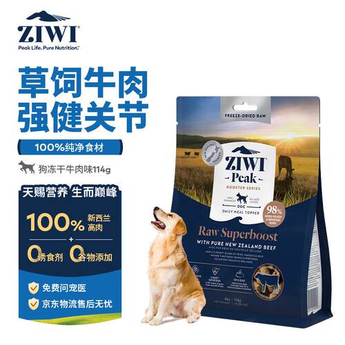 滋益巅峰(ZIWI)狗冻干生鲜超级营养补充主粮伴侣牛肉114g通用新西