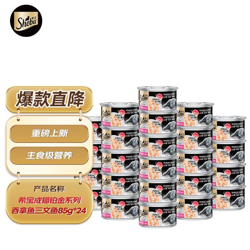 希宝进口成猫主食级罐头铂金罐高肉补水营养吞拿鱼三文鱼85g*24,宠物/宠物食品及用品,猫全价湿粮/主食罐,淘宝优惠券,粉丝福利购,淘宝优惠卷