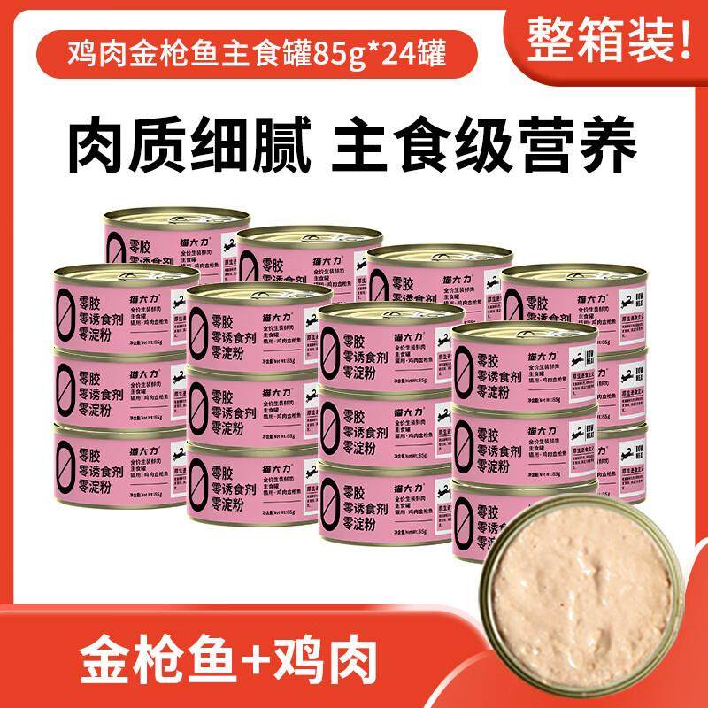 猫大力猫罐头浓汤大口肉宠物猫咪零食湿粮成幼猫通用全价营养增肥,宠物/宠物食品及用品,猫草/猫草片,淘宝优惠券,粉丝福利购,淘宝优惠卷