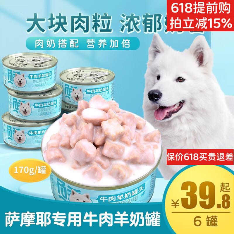 奶本奶萨摩耶专用狗罐头零食牛肉羊奶狗狗幼犬主食拌饭拌狗粮湿粮