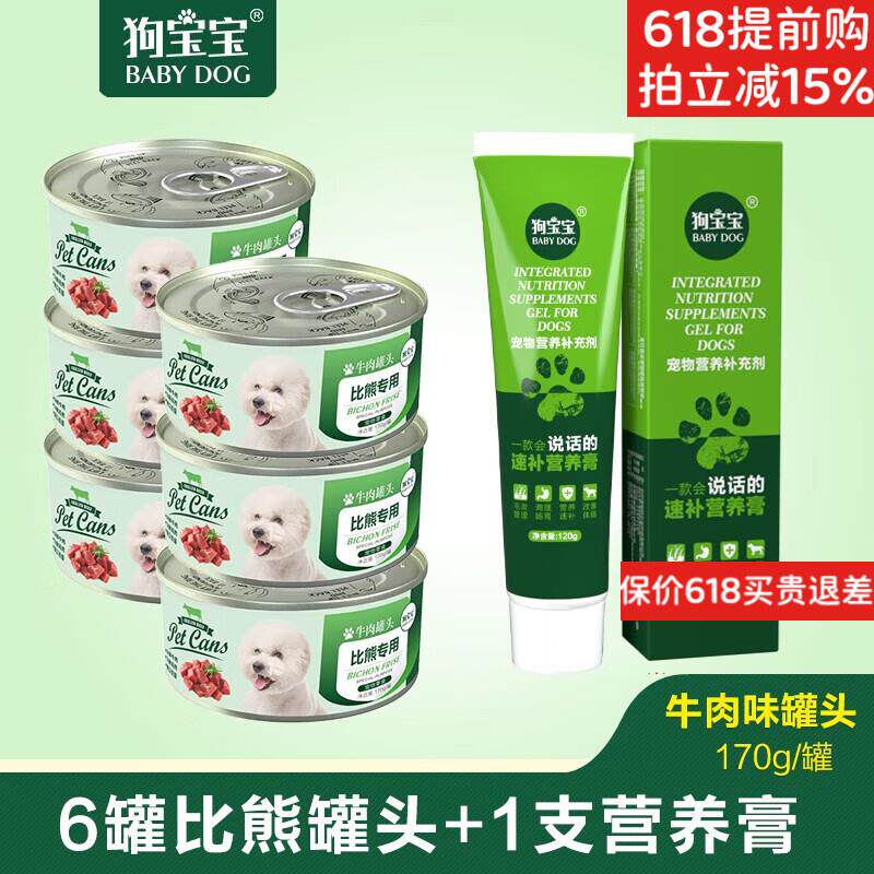 狗宝宝比熊专用狗狗罐头营养拌饭湿粮狗吃的食物零食罐营养犬粮罐