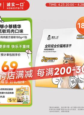 诚实一口FD01全阶段全价猫用主食冻干增肥发腮猫粮180g