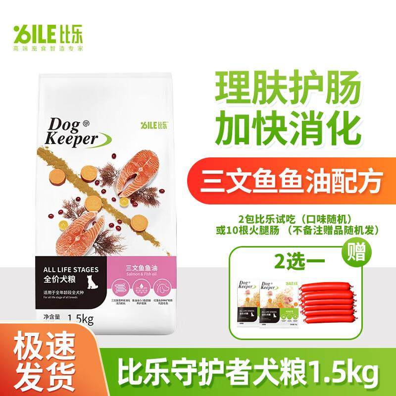 比乐狗粮鸭肉梨犬粮鸭肉紫薯牛肉鸡肉守护者全价全犬粮金毛泰迪,宠物/宠物食品及用品,狗全价风干/烘焙粮,淘宝优惠券,粉丝福利购,淘宝优惠卷