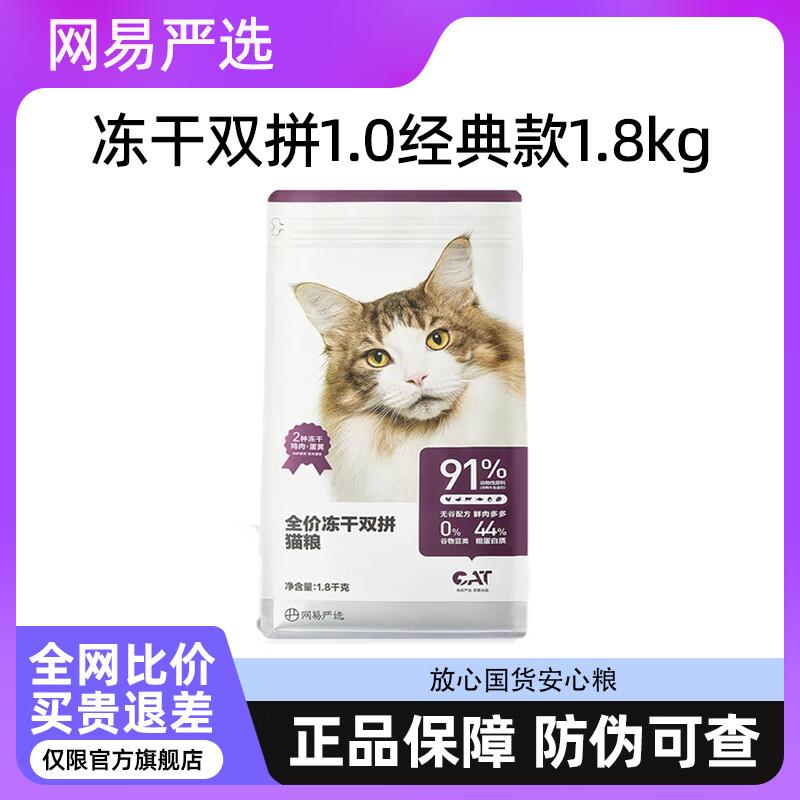 网易严选猫粮10kg国产全价冻干双拼成猫幼猫通用营养流浪猫20斤装