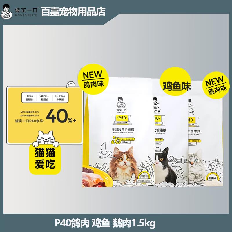诚实一口诚实一口P40高蛋白P40plus成猫幼猫全期全价增肥发腮猫粮