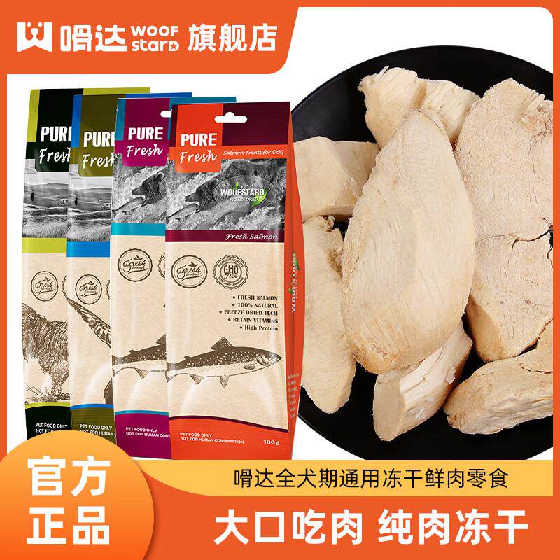 嗗达鲜肉冻干零食狗零食嗗达冻干鸡胸肉啃达冻干零食训犬奖励零食