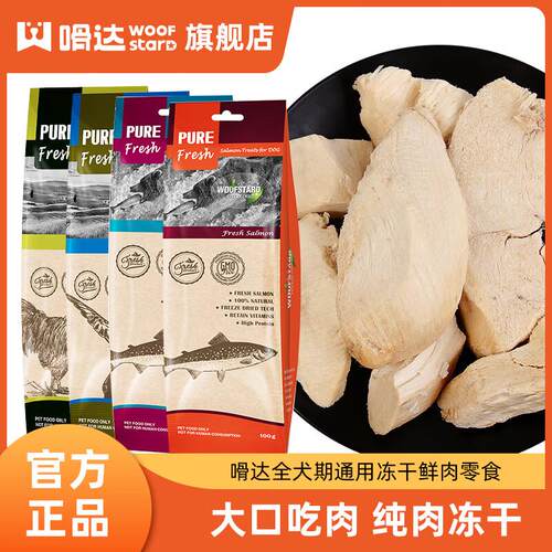 嗗达鲜肉冻干零食狗零食嗗达冻干鸡胸肉啃达冻干零食训犬奖励零食