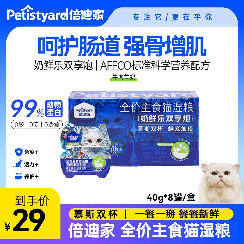 倍迪家猫咪主食罐头成幼猫通用鲜肉羊奶湿粮猫饭掰掰罐牛肉羊奶40,宠物/宠物食品及用品,猫全价湿粮/主食罐,淘宝优惠券,粉丝福利购,淘宝优惠卷
