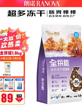 朗诺(RANOVA)冻干全拼粮鸡肉三文鱼成猫主粮1.8kg猫粮