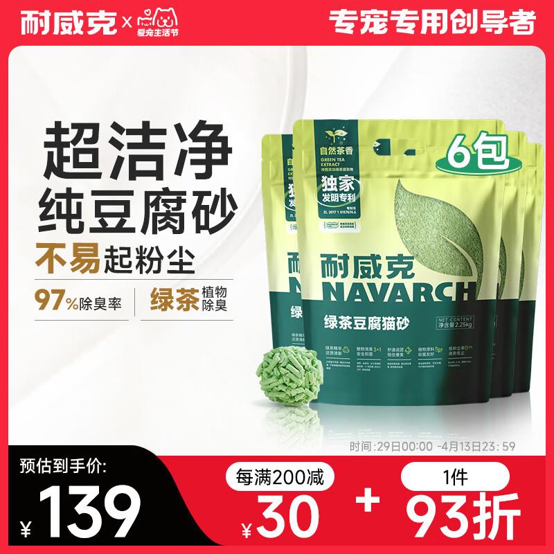 耐威克 绿茶豆腐猫砂 吸水除臭植物豆腐易结团 宠物猫咪用品猫沙