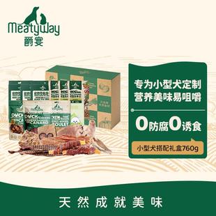 Meatyway爵宴鸭肉干小型犬搭配礼盒760g 宠物狗狗零食训犬大礼包