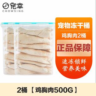 宠幸【大桶装】宠幸猫零食猫冻干桶猫咪狗狗零食幼猫成猫粮伴侣鸡