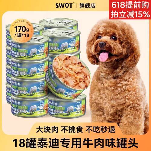 SWOT泰迪狗罐头营养湿粮拌饭拌狗粮幼犬狗狗爱吃主食小型犬零食营