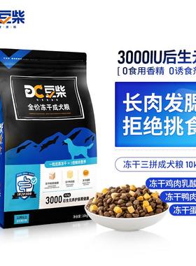 豆柴(docile)冻干三拼成犬狗粮添加有益菌蛋黄鸡肉鸭肉粒通用无谷
