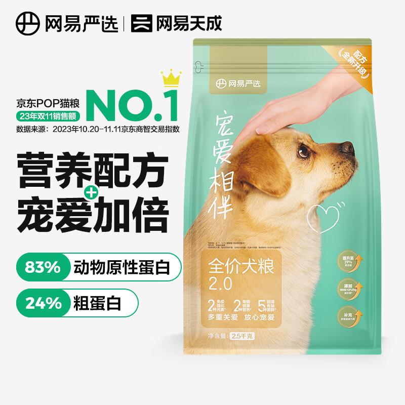网易严选狗粮 宠爱相伴公益犬粮 柯基泰迪金毛比熊犬粮通用幼犬狗