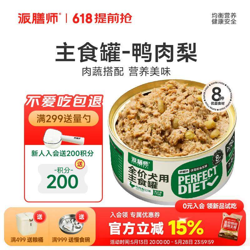 派膳师(PETAFRESH)狗罐头狗湿粮狗粮全价犬用主食罐干粮伴侣 鸭肉,宠物/宠物食品及用品,狗零食罐,淘宝优惠券,粉丝福利购,淘宝优惠卷