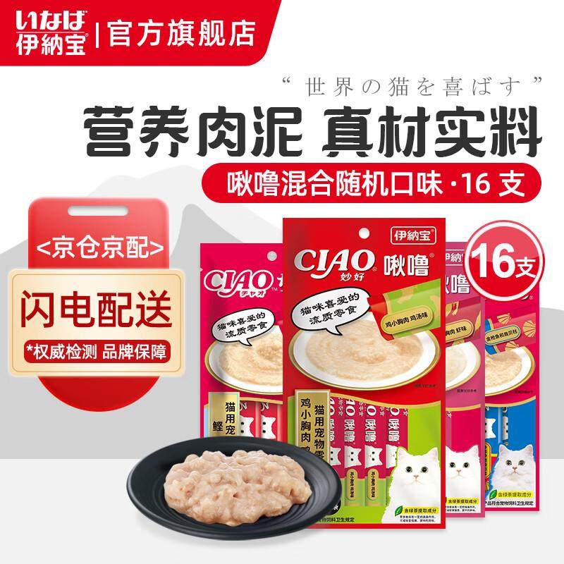 伊纳宝ciao猫零食成猫猫条宠物零食妙好啾噜流质零食布偶猫湿粮鱼,宠物/宠物食品及用品,猫条,淘宝优惠券,粉丝福利购,淘宝优惠卷