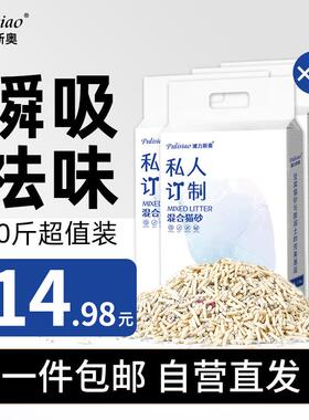 浦力斯奥 混合猫砂小颗粒瞬结团低尘原味猫砂猫咪用品20斤