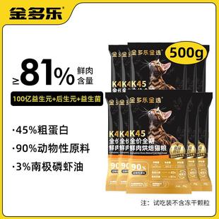 金多乐猫粮全价鲜肉低温烘焙主粮冻干生骨肉美短蓝猫通用成幼猫粮