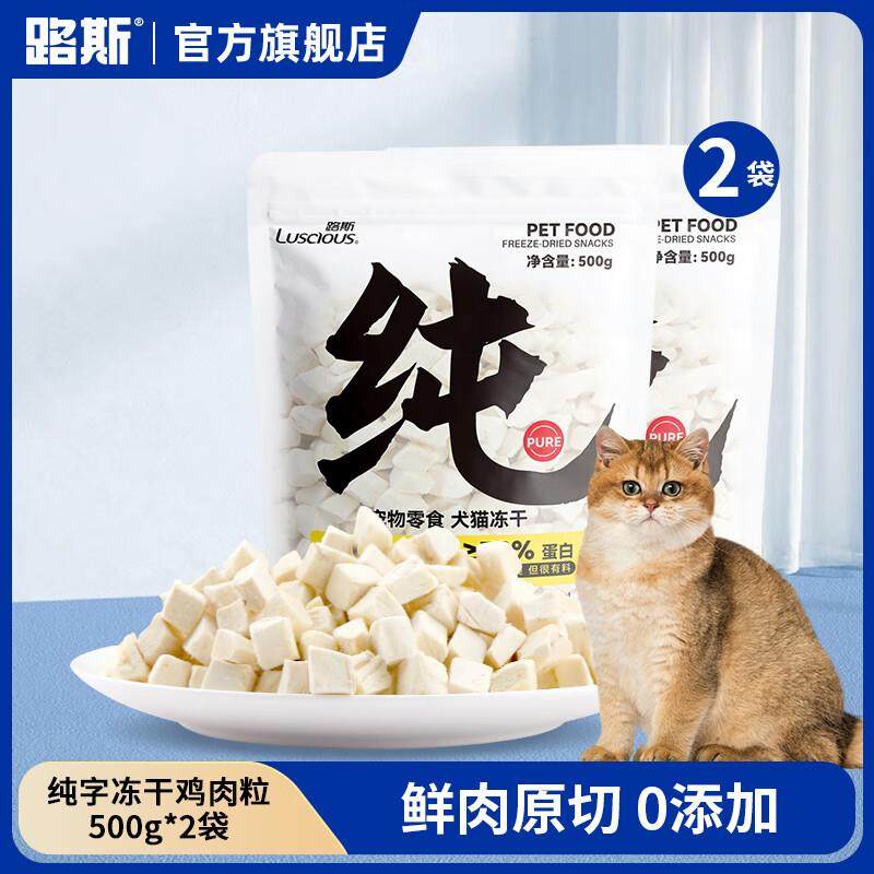 路斯冻干猫零食猫冻干鸡肉粒鸡胸肉五拼冻干桶犬猫通用宠物零食,宠物/宠物食品及用品,猫冻干零食,淘宝优惠券,粉丝福利购,淘宝优惠卷