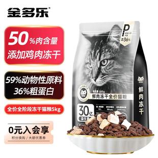 金多乐猫粮流浪猫猫粮成猫幼猫通用型爱心救助营养猫饭 金多乐鲜