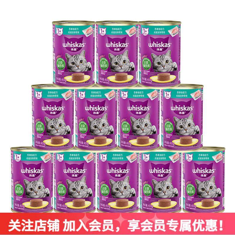 伟嘉(whiskas)猫罐头 宠物猫咪成猫湿粮 泰国进口 吞拿鱼味400g*1,宠物/宠物食品及用品,猫零食罐,淘宝优惠券,粉丝福利购,淘宝优惠卷