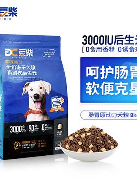 豆柴(docile)肠胃原动力冻干狗粮狗干粮成犬幼犬全阶段添加冻干鸡