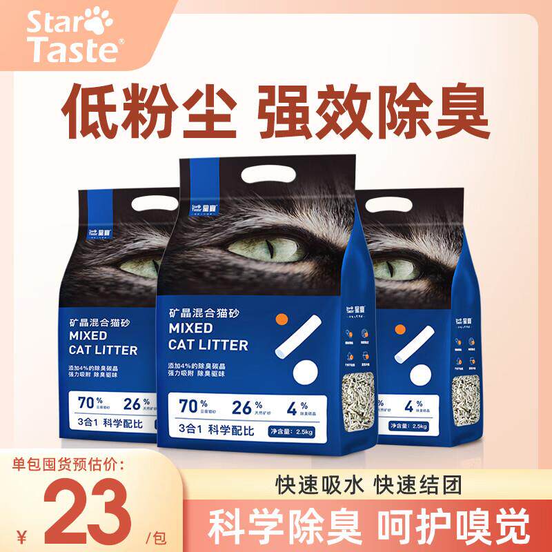 星宴豆腐猫砂混合型去味除臭近无尘猫咪易结团吸水可冲马桶谷物10