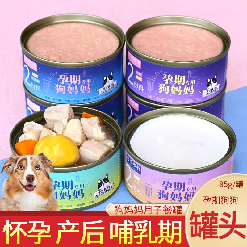 哆嗳哆萌狗妈妈产后营养狗罐头怀孕母狗哺乳期狗粮孕期下奶月子餐
