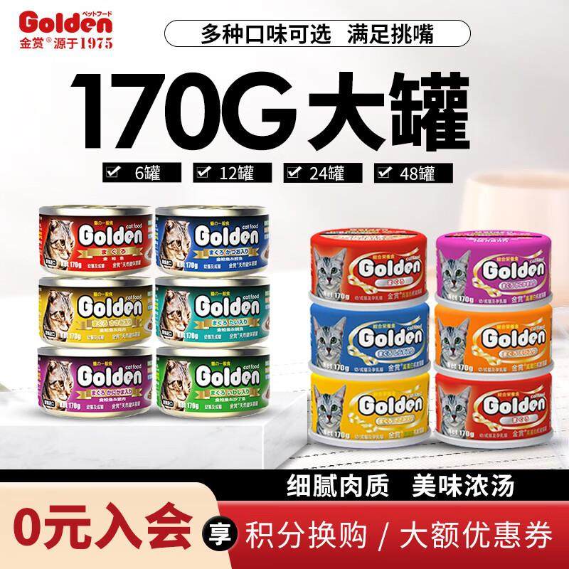 金赏猫罐头170g大罐装猫咪零食成猫通用金枪鱼营养猫湿粮拌饭多口,宠物/宠物食品及用品,猫草/猫草片,淘宝优惠券,粉丝福利购,淘宝优惠卷