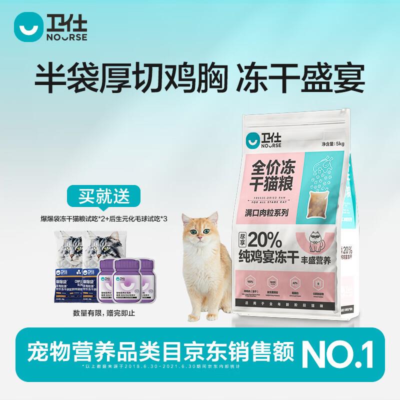 卫仕(NOURSE)五拼冻干猫粮鲜肉全阶段成幼猫乳鸽鹿肉高营养增肥发