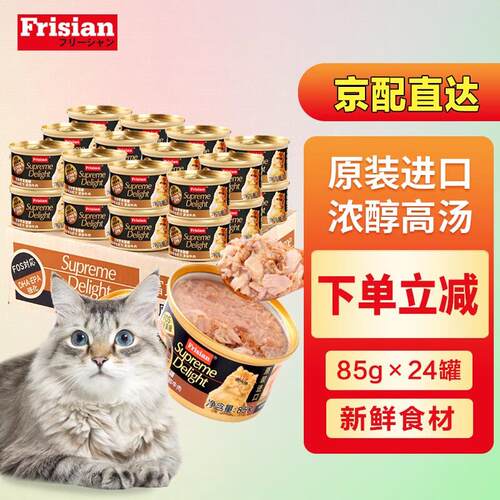 富力鲜(frisian)猫罐头 鲔鱼罐头 成猫幼猫通用猫咪零食 湿粮拌粮
