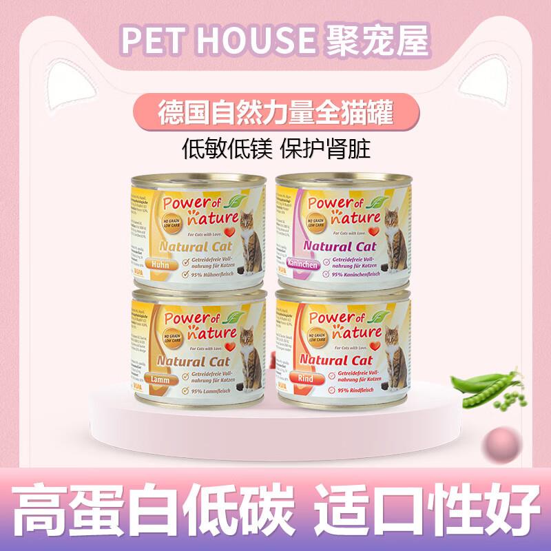 CLCEY德国自然力量有力量主食全阶段成幼猫罐头湿粮200/400g 1罐