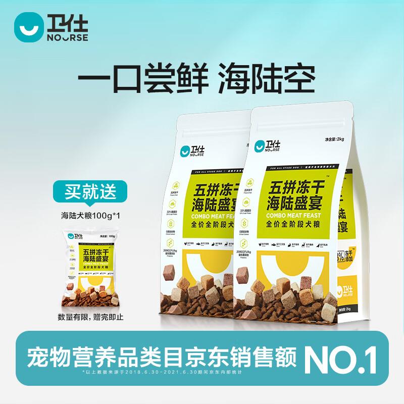 卫仕狗粮冻干犬粮幼犬成犬通用宠物狗干粮金毛中大型犬通用 五拼