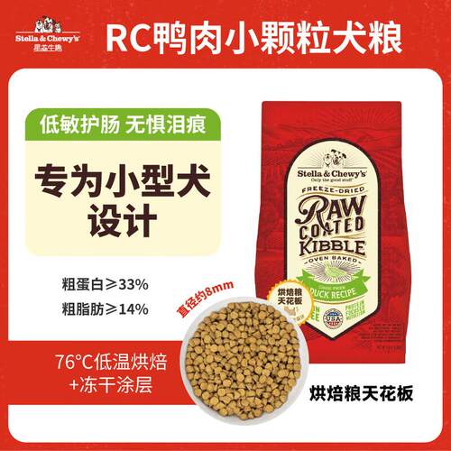 星益生趣(STELLA&CHEWY'S)sc狗粮冻干狗粮小颗粒鸡肉鸭肉狗