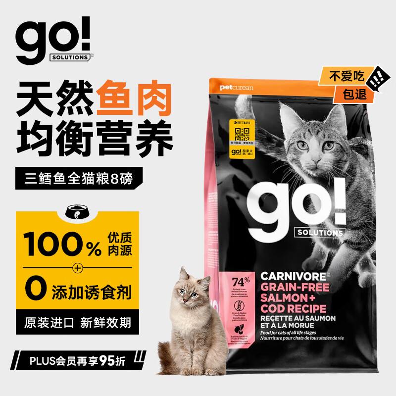 GOSOLUTIONS无谷三鳕全猫粮8磅多肉成猫幼猫通用原装进口 (效期25