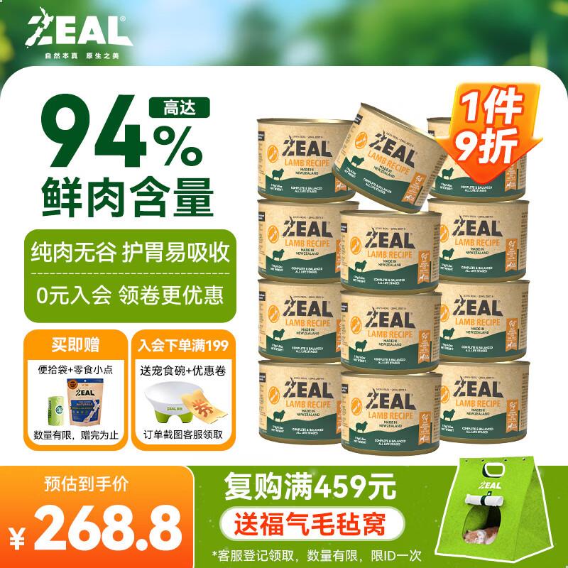 ZEAL真致新西兰原装进口0号罐狗罐头无谷犬罐头狗粮零食全新升级