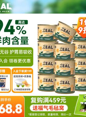 ZEAL真致新西兰原装进口0号罐狗罐头无谷犬罐头狗粮零食全新升级