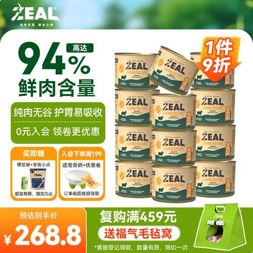 ZEAL真致新西兰原装进口0号罐狗罐头无谷犬罐头狗粮零食全新升级
