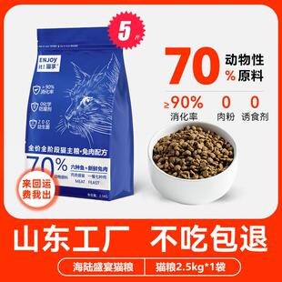 猫享猫粮成幼猫咪主粮六种鱼兔肉2.5kg10鲜肉粮全阶段粮流浪500g