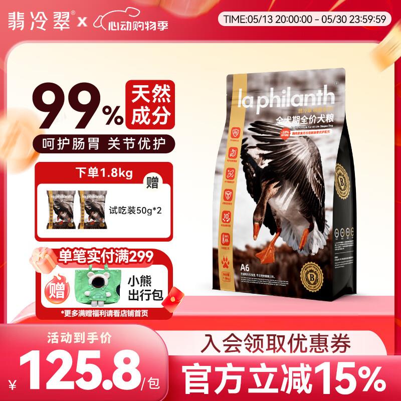 翡冷翠唤醒系列幼犬成犬小中大型犬粮泰迪柯基狗粮鹅肉家禽味A6 1