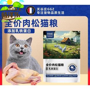 关谷庄鸡肉乳鸽猫粮猫粮冻干鸡肉绒营养幼猫粮成猫无谷 100gx5包(