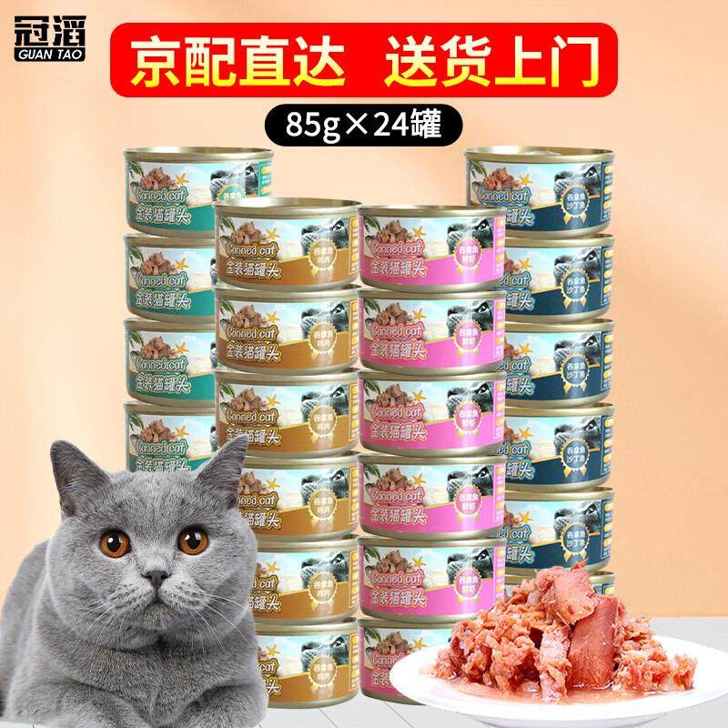 冠滔(GUANTAO)金装猫罐头猫粮幼猫成猫湿粮拌饭猫零食 吞拿鱼猫罐,宠物/宠物食品及用品,猫草/猫草片,淘宝优惠券,粉丝福利购,淘宝优惠卷