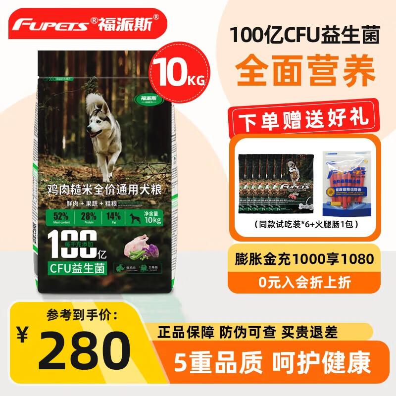 福派斯鸡肉糙米狗粮成犬鸡肉味全价天然犬粮泰迪金毛边牧柴犬比熊