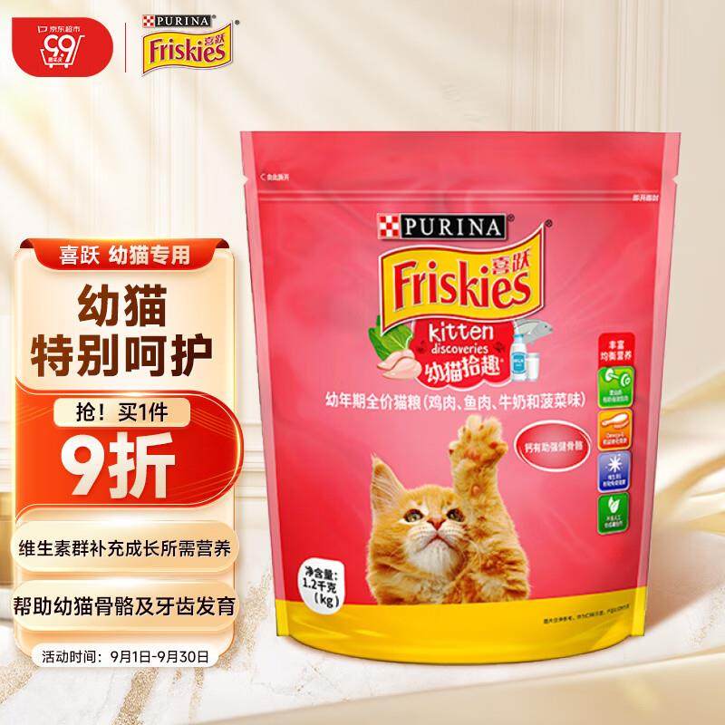 喜跃猫粮幼猫1.2kg 鸡肉鱼肉牛奶和菠菜味 怀孕哺乳猫粮幼猫全价,宠物/宠物食品及用品,猫全价膨化粮,淘宝优惠券,粉丝福利购,淘宝优惠卷