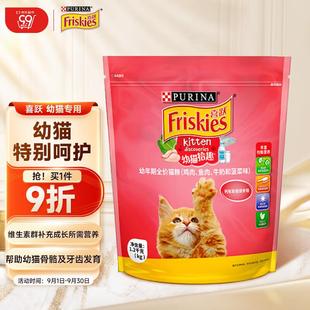 喜跃猫粮幼猫1.2kg 鸡肉鱼肉牛奶和菠菜味 怀孕哺乳猫粮幼猫全价