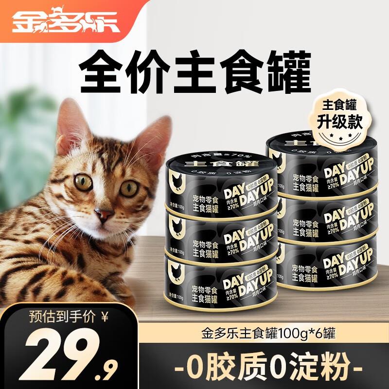 金多乐 主食罐大罐猫罐头100g多口味猫零食湿粮成猫通用 混合口味