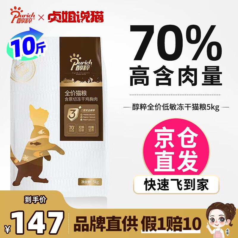 醇粹85%肉含量幼猫成猫纯粹全价冻干无谷鸡肉鲜肉黑标猫粮 低敏鸡