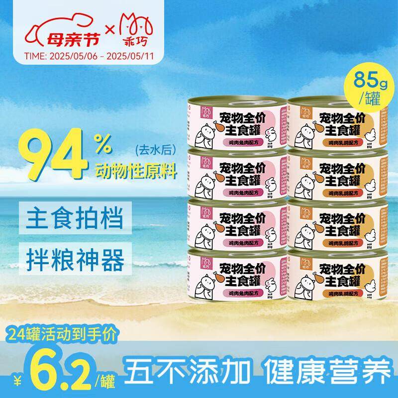 乖巧乖巧猫罐头猫咪主食罐头成猫幼猫增肥发腮鸽肉兔肉营养罐头零,宠物/宠物食品及用品,猫全价湿粮/主食罐,淘宝优惠券,粉丝福利购,淘宝优惠卷